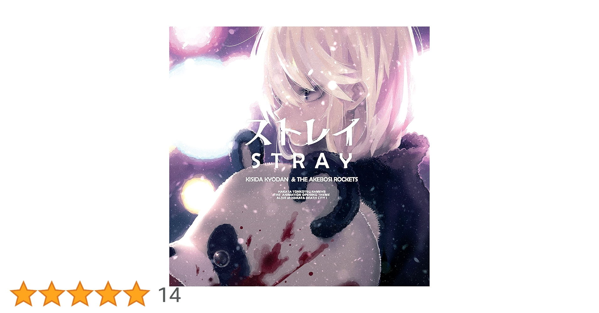 岸田教団&THE明星ロケッツ アルバム12枚セット Amazon.co.jp: 岸田教団&THE明星ロケッツ/REBOOT (アーティスト